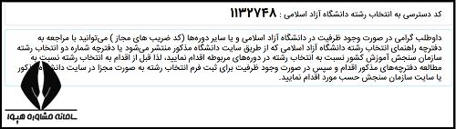 توضیحات کارنامه کارشناسی ارشد ۱۴۰۵